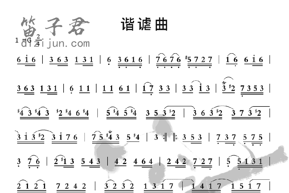 谐曲竹笛乐曲