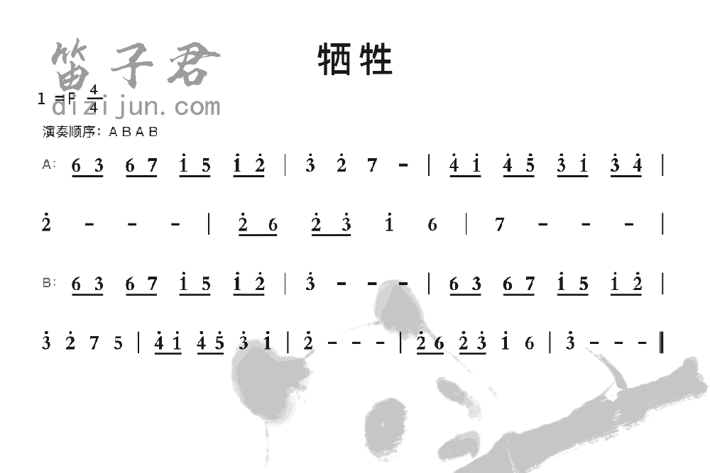 牺牲竹笛乐曲