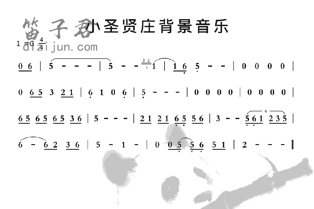 小圣贤庄背景音乐笛子音乐