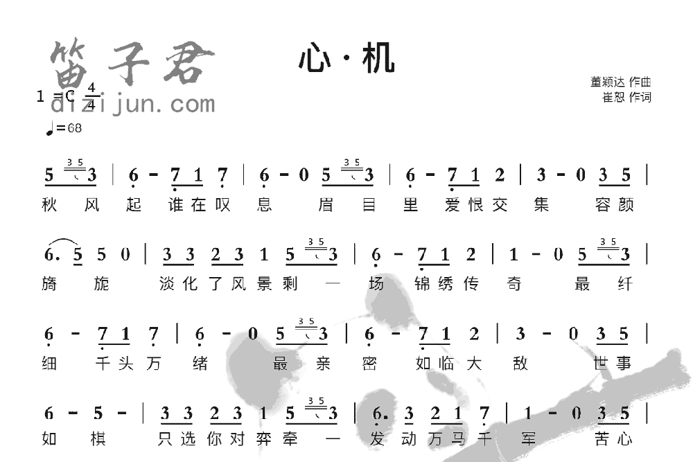 心·机竹笛乐曲