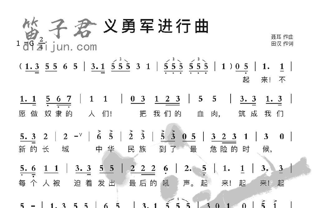 义勇军进行曲竹笛乐曲
