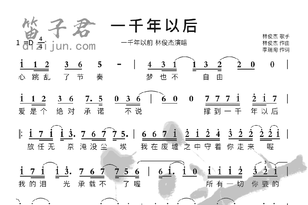 一千年以后竹笛乐曲