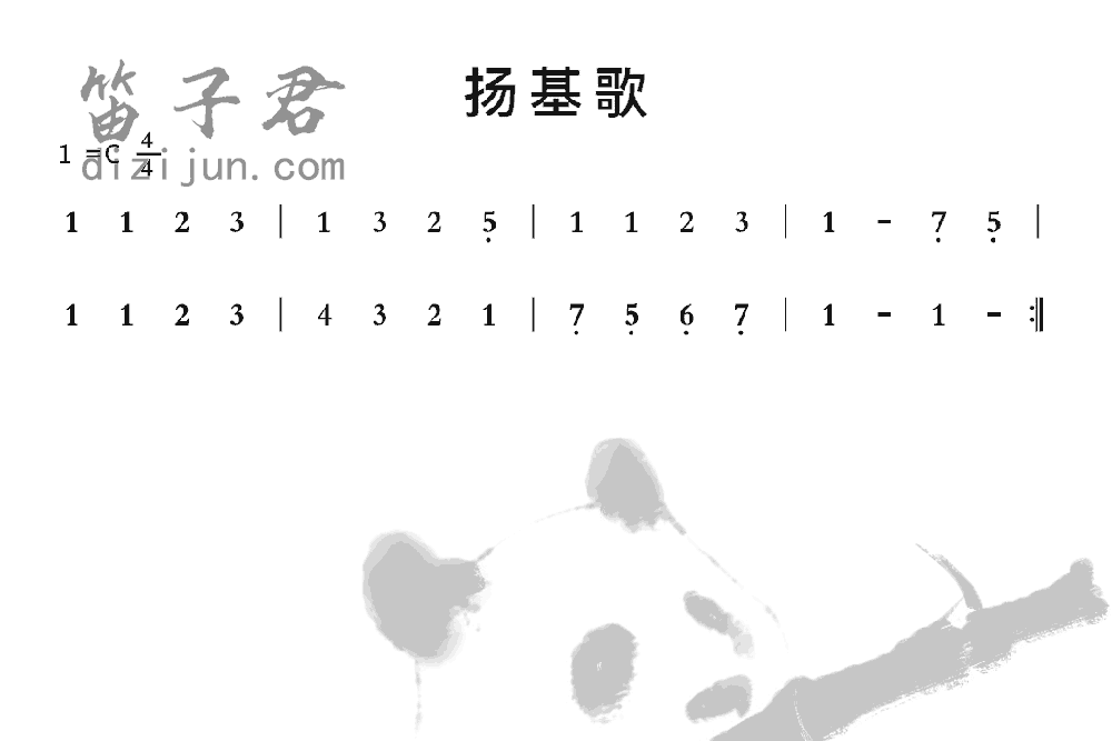 扬基歌笛子音乐