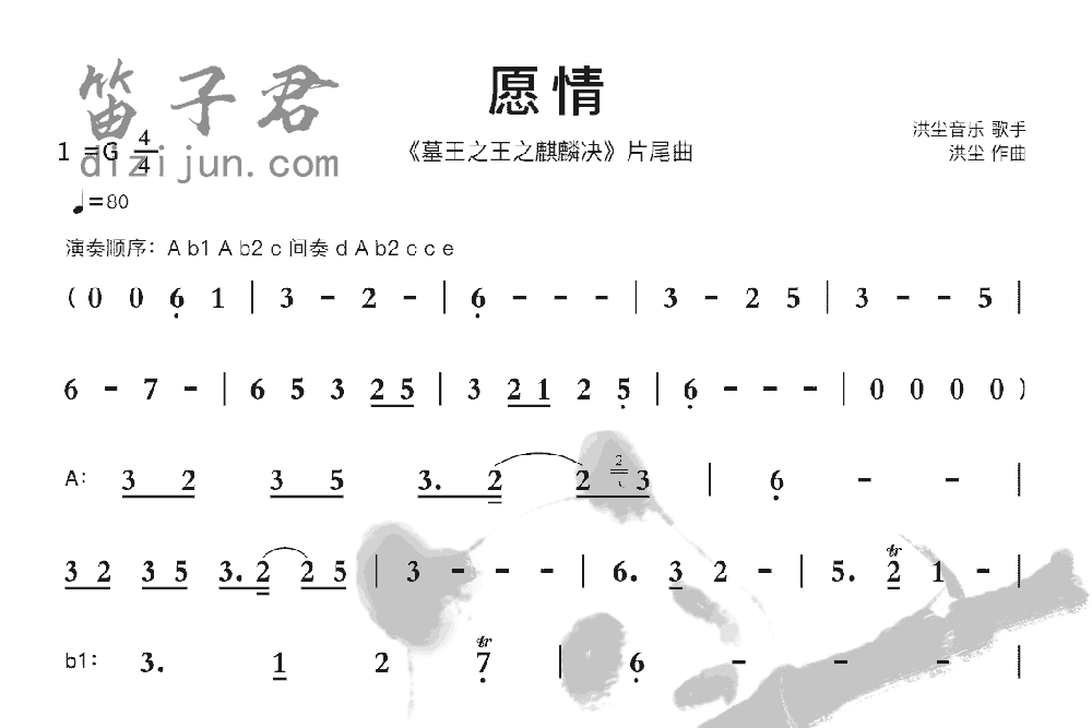 愿情笛子音乐