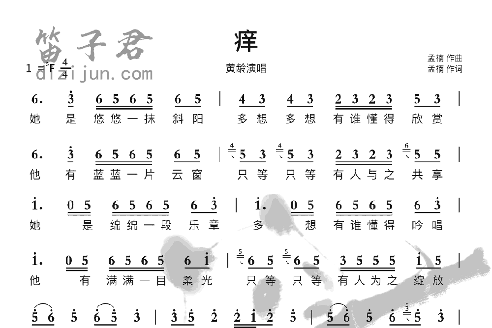 痒笛子音乐