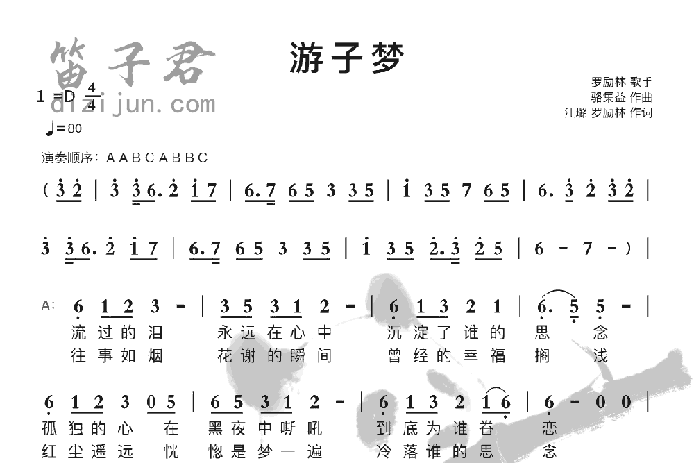 游子梦竹笛乐曲