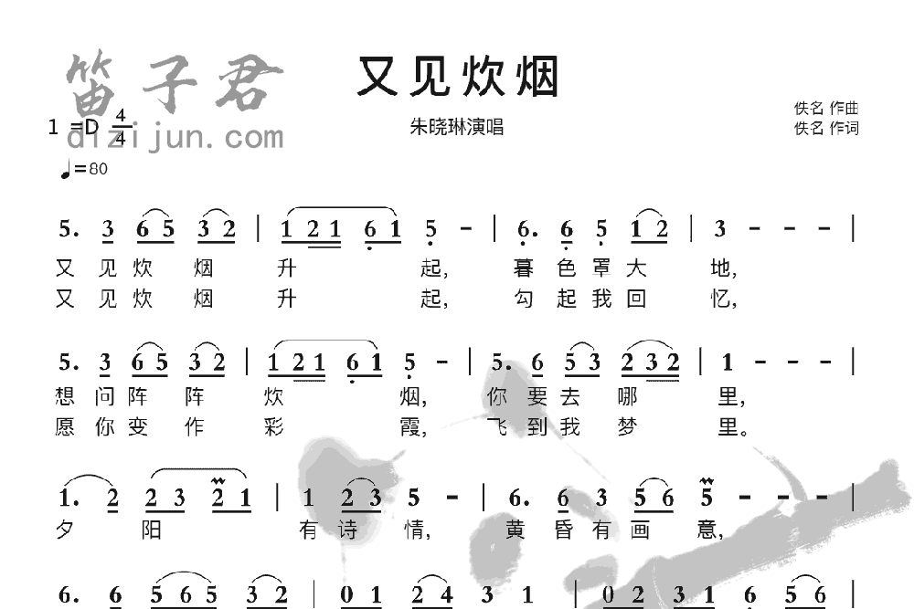 又见炊烟笛子音乐