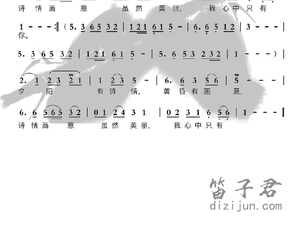 又见炊烟笛子音乐2