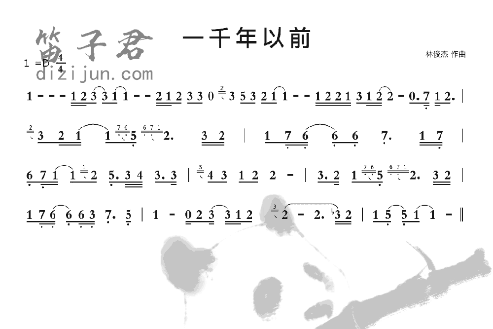 一千年以前竹笛乐曲