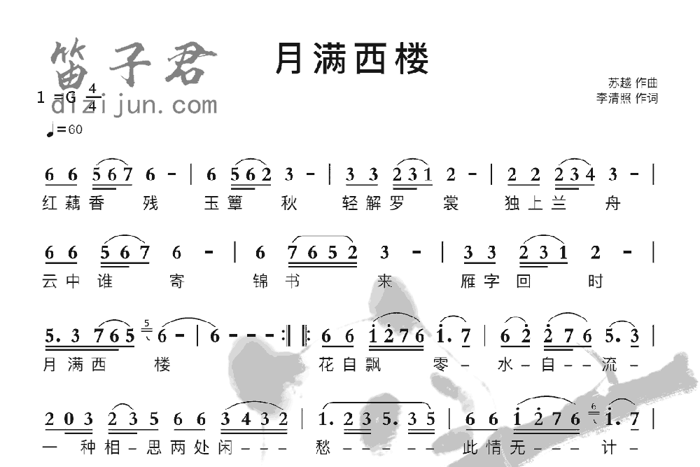 月满西楼笛子音乐