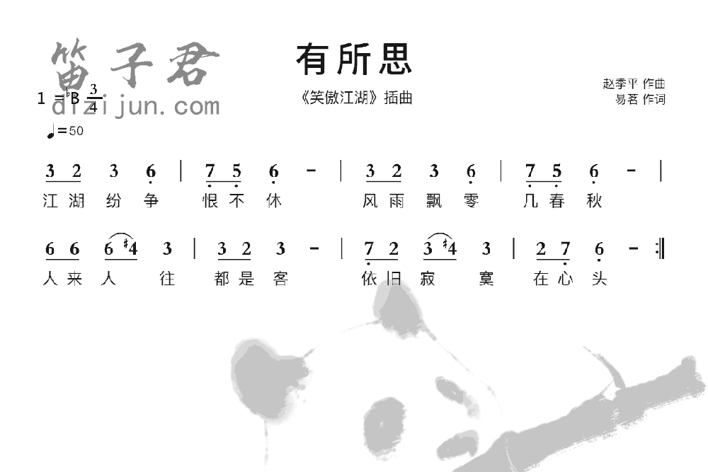 有所思竹笛乐曲