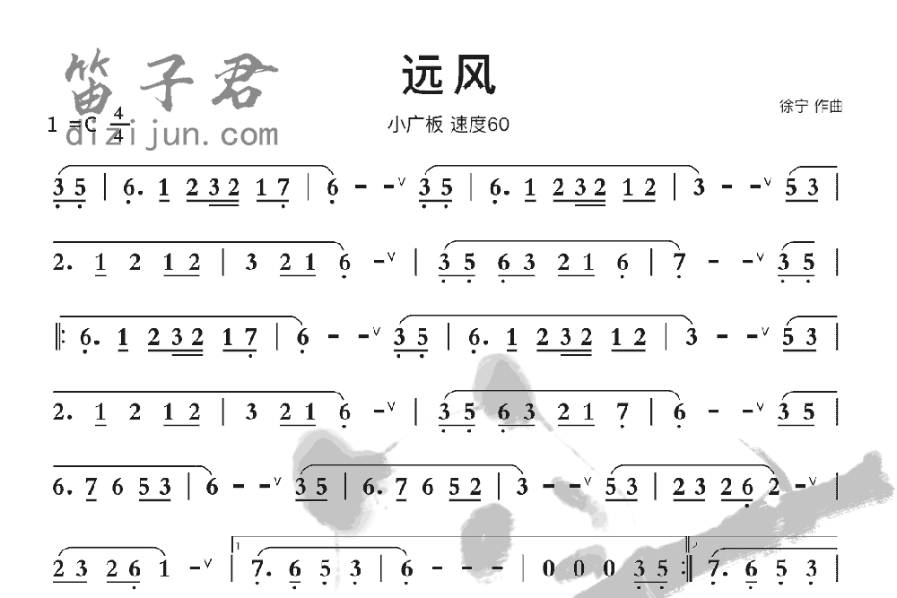 远风笛子音乐