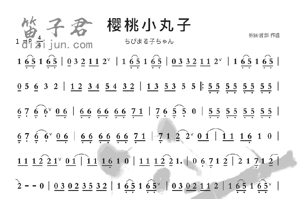 樱桃小丸子竹笛乐曲