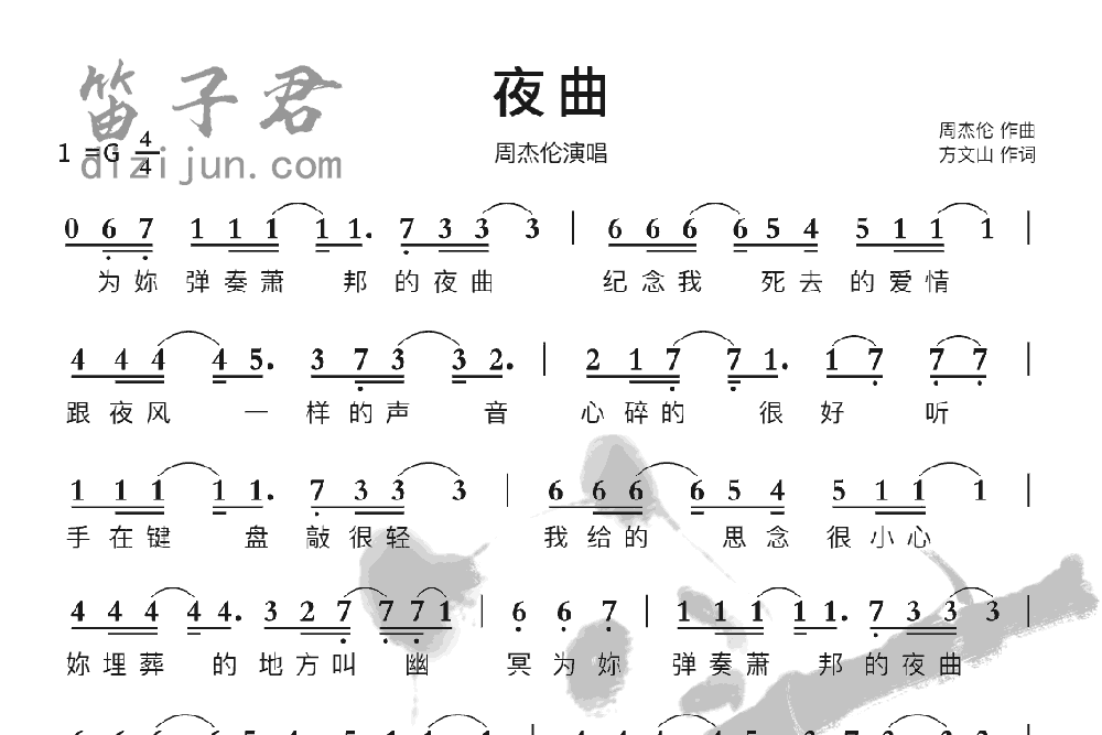 夜曲笛子音乐