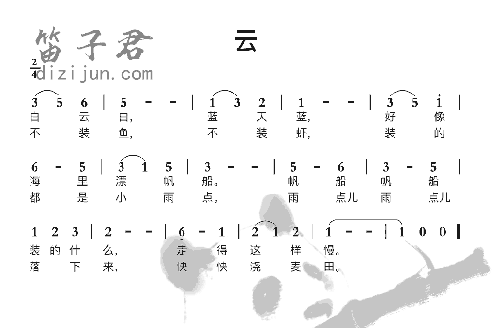 云笛子音乐