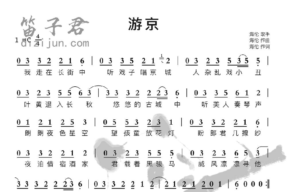 游京笛子音乐