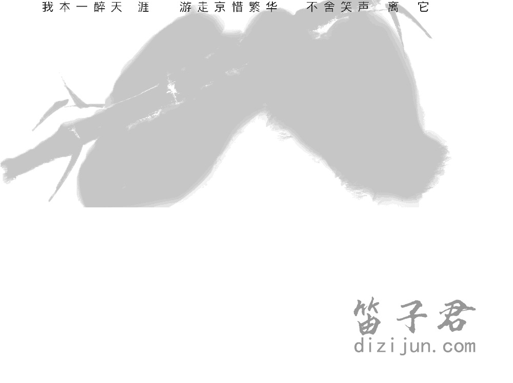 游京笛子音乐2