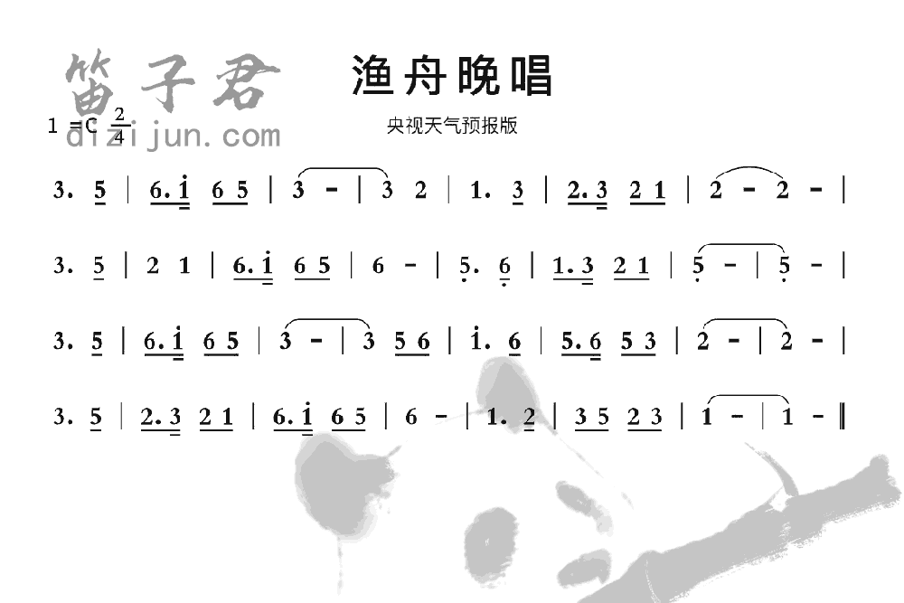 渔舟晚唱竹笛乐曲