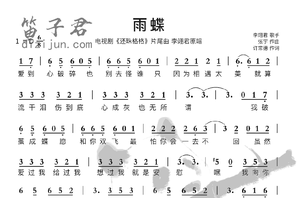 雨蝶竹笛乐曲