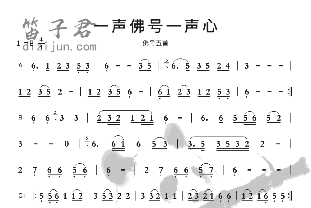 一声佛号一声心竹笛乐曲