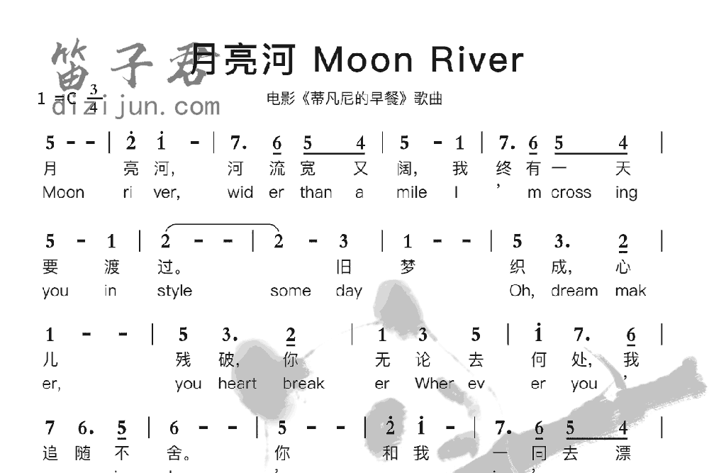 月亮河 Moon River竹笛乐曲