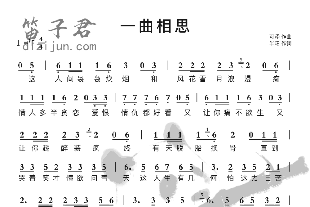 一曲相思笛子音乐