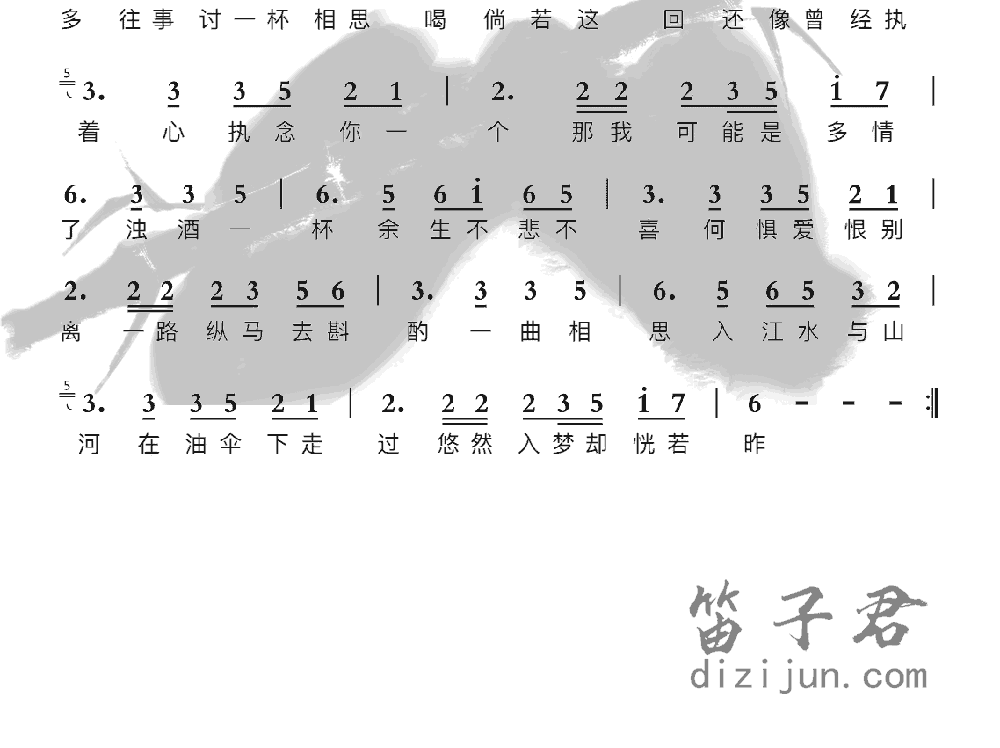 一曲相思笛子音乐2