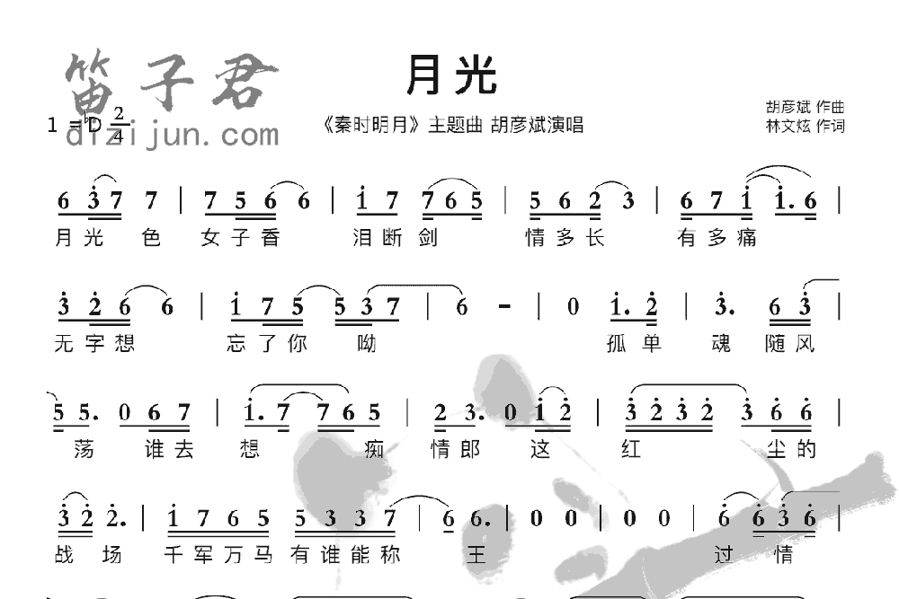 月光竹笛乐曲