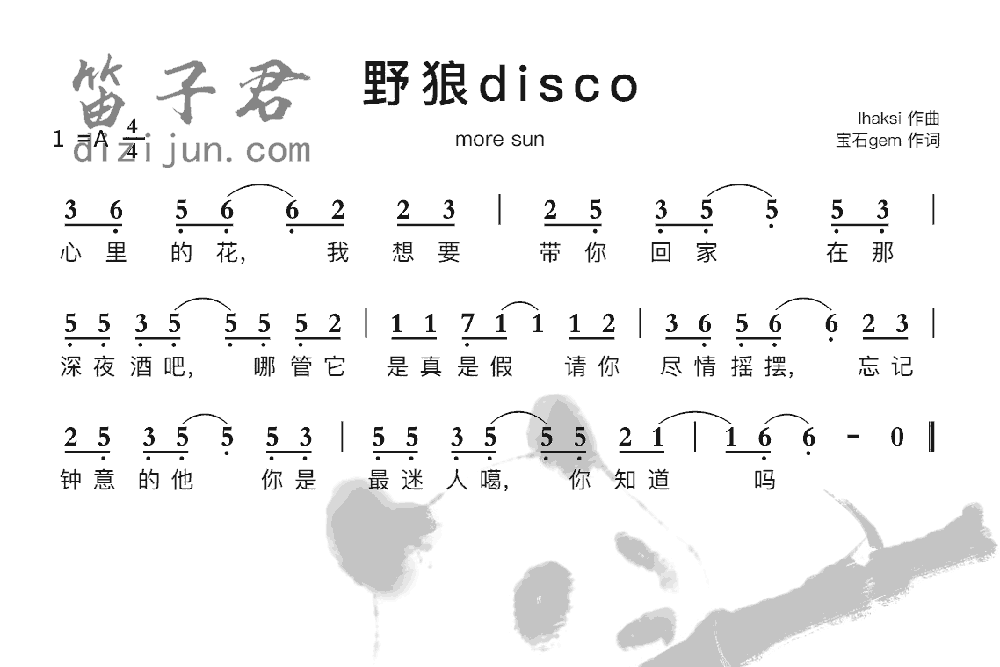 野狼disco笛子音乐