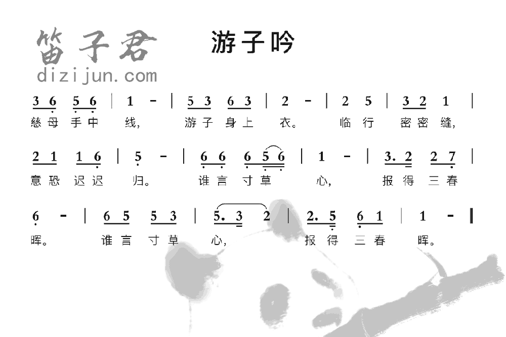 游子吟竹笛乐曲