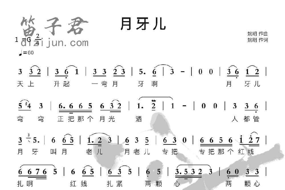 月牙儿竹笛乐曲