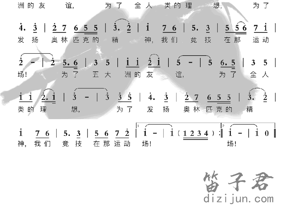 运动员进行曲笛子音乐2