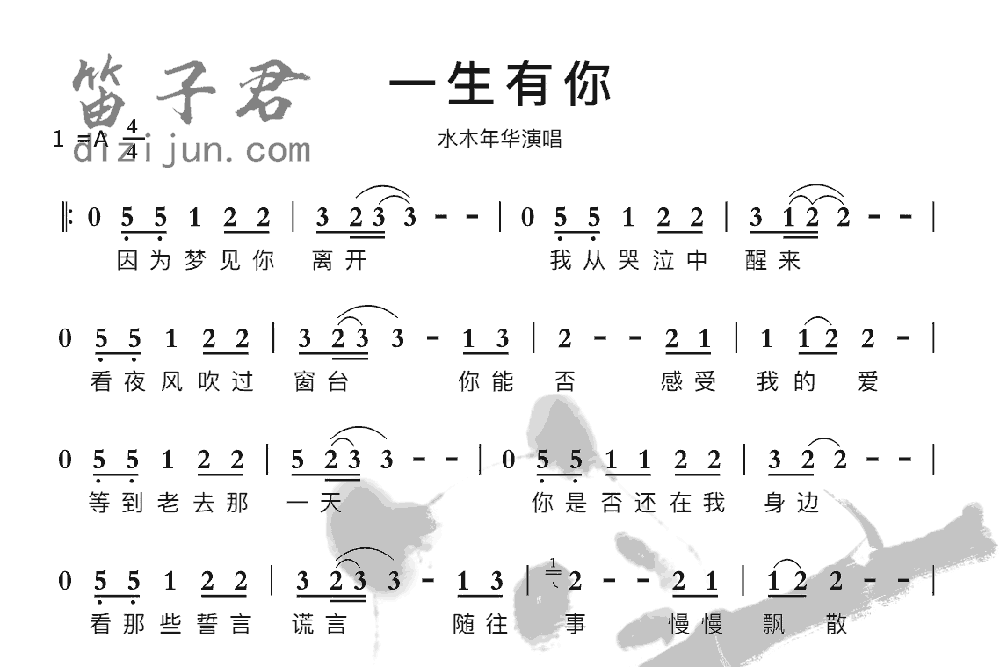 一生有你竹笛乐曲