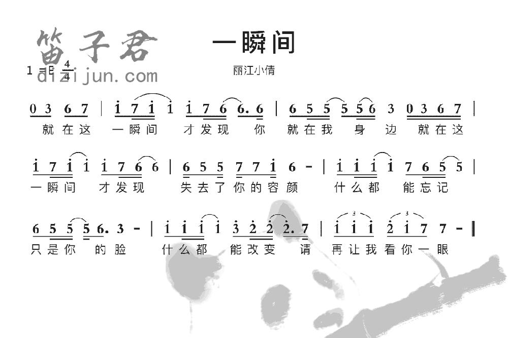 一瞬间笛子音乐