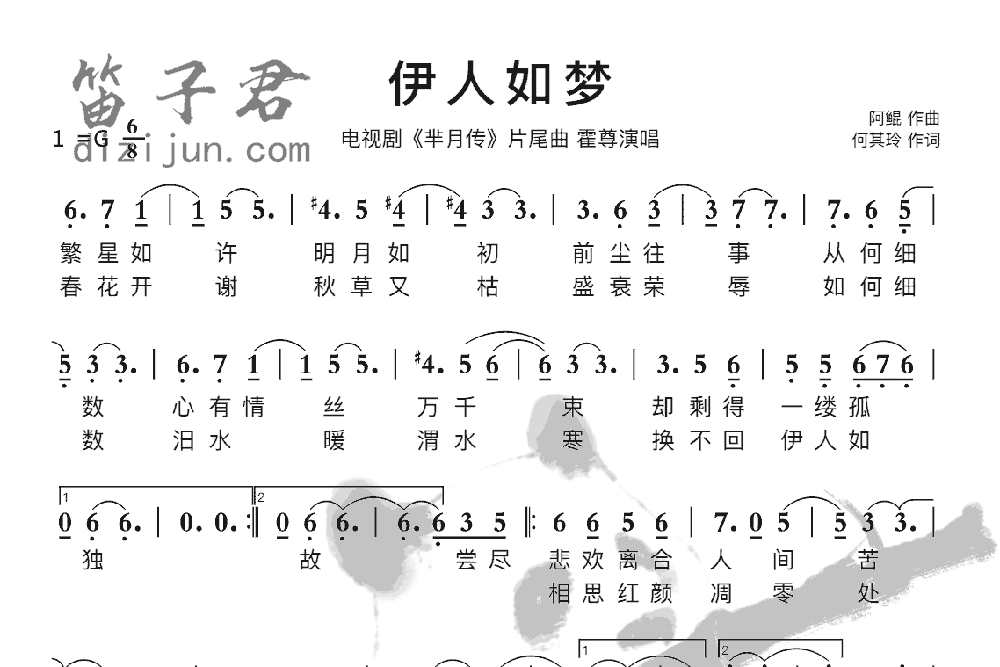 伊人如梦竹笛乐曲