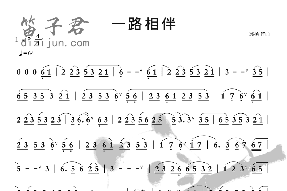 一路相伴竹笛乐曲