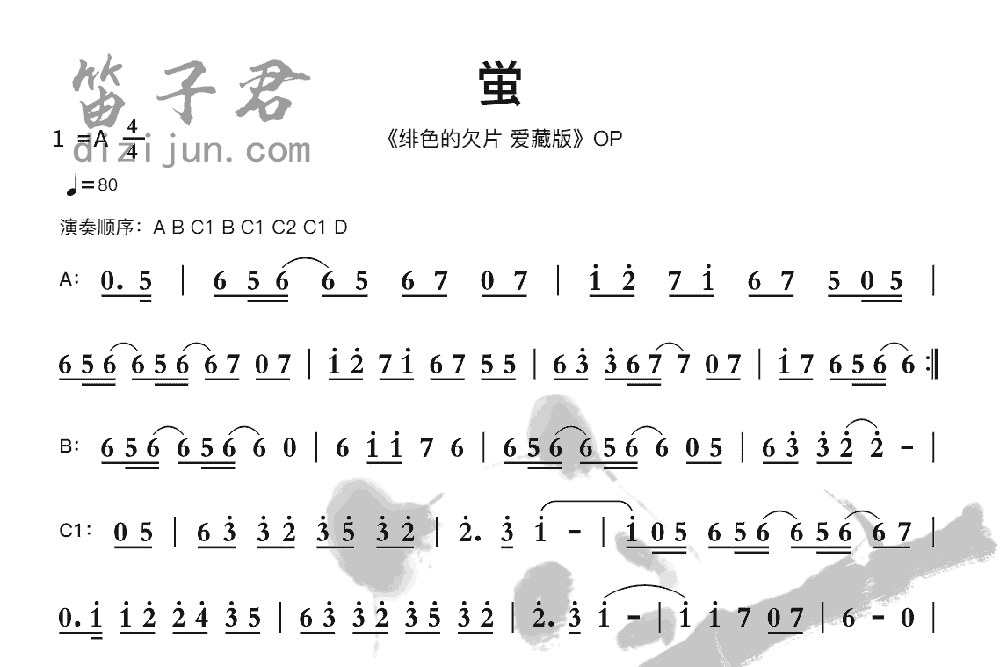 萤笛子音乐