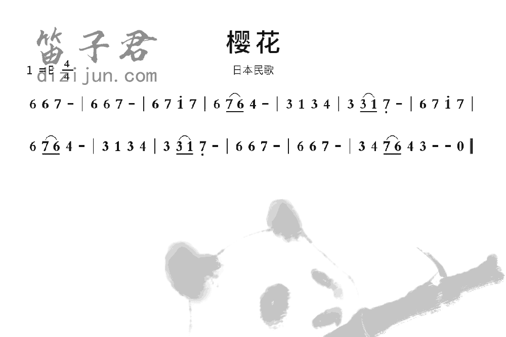 樱花笛子音乐