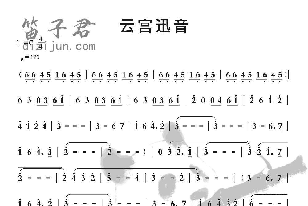 云宫迅音笛子音乐