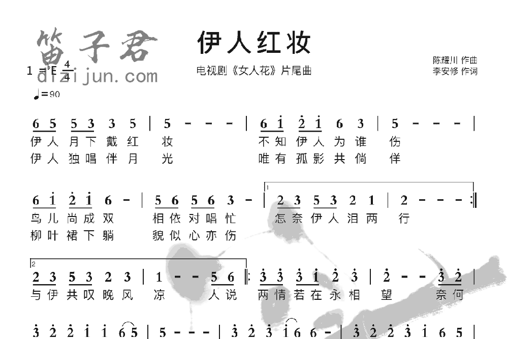 伊人红妆竹笛乐曲