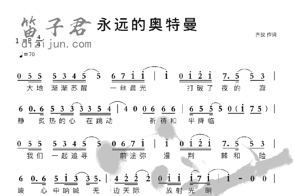 永远的奥特曼笛子音乐