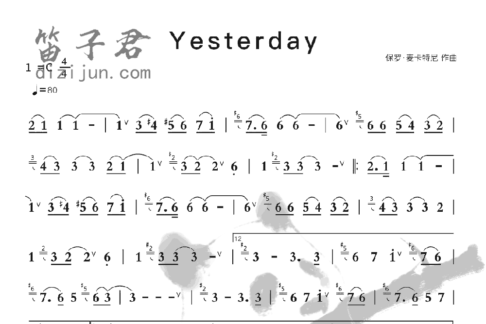 Yesterday笛子音乐