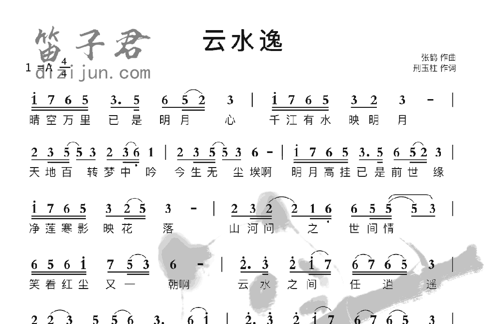 云水逸笛子音乐