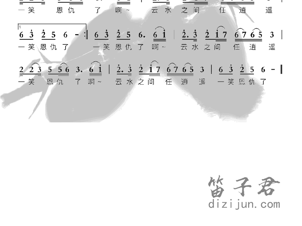 云水逸笛子音乐2