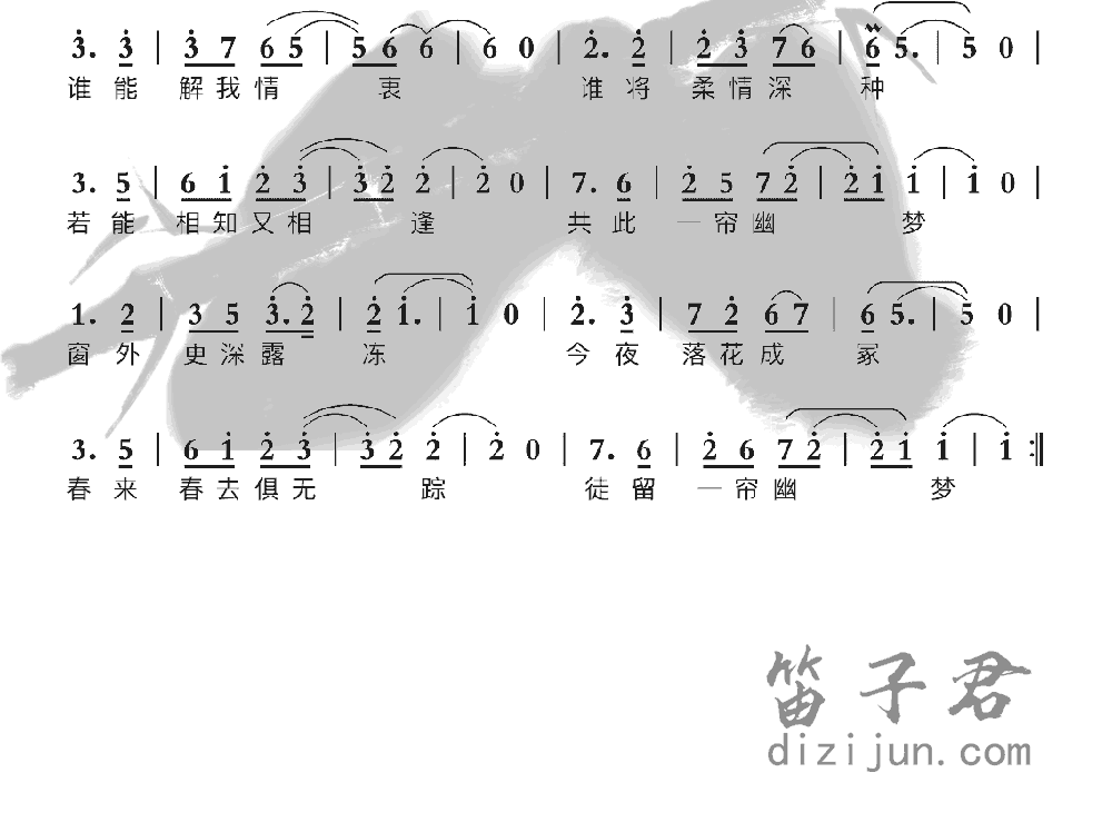 一帘幽梦竹笛乐曲2