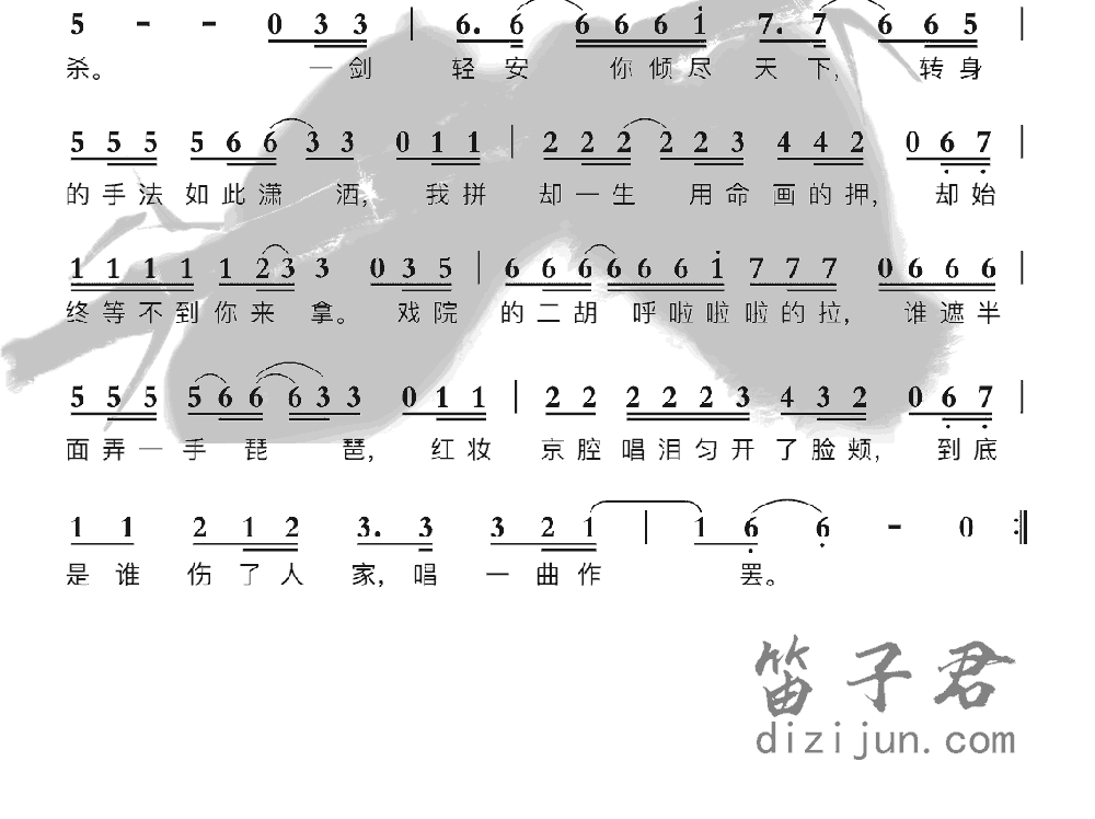 一剑轻安笛子音乐2