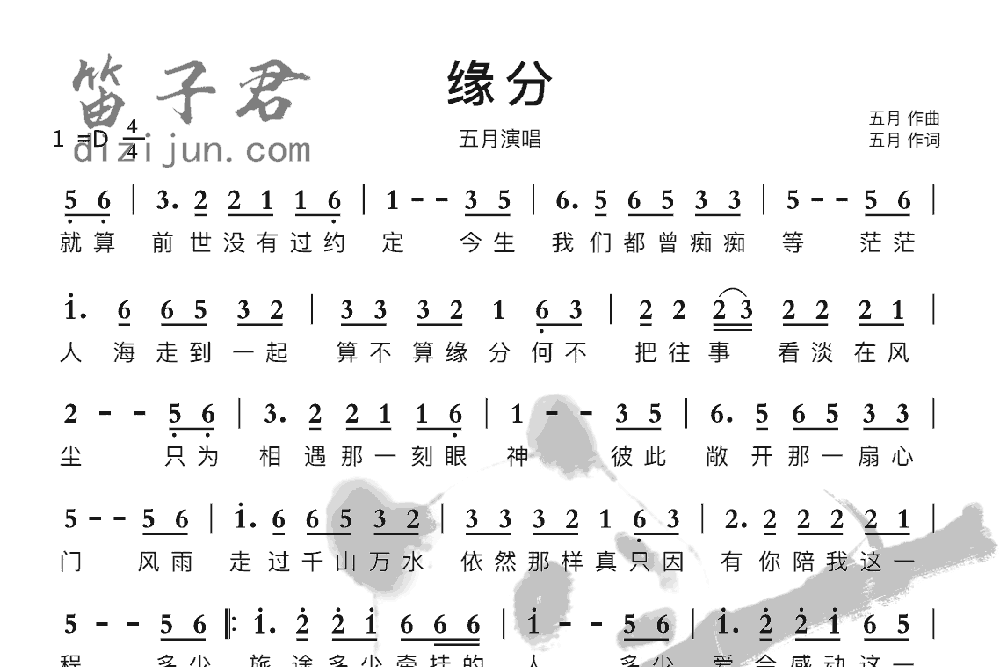 缘分竹笛乐曲