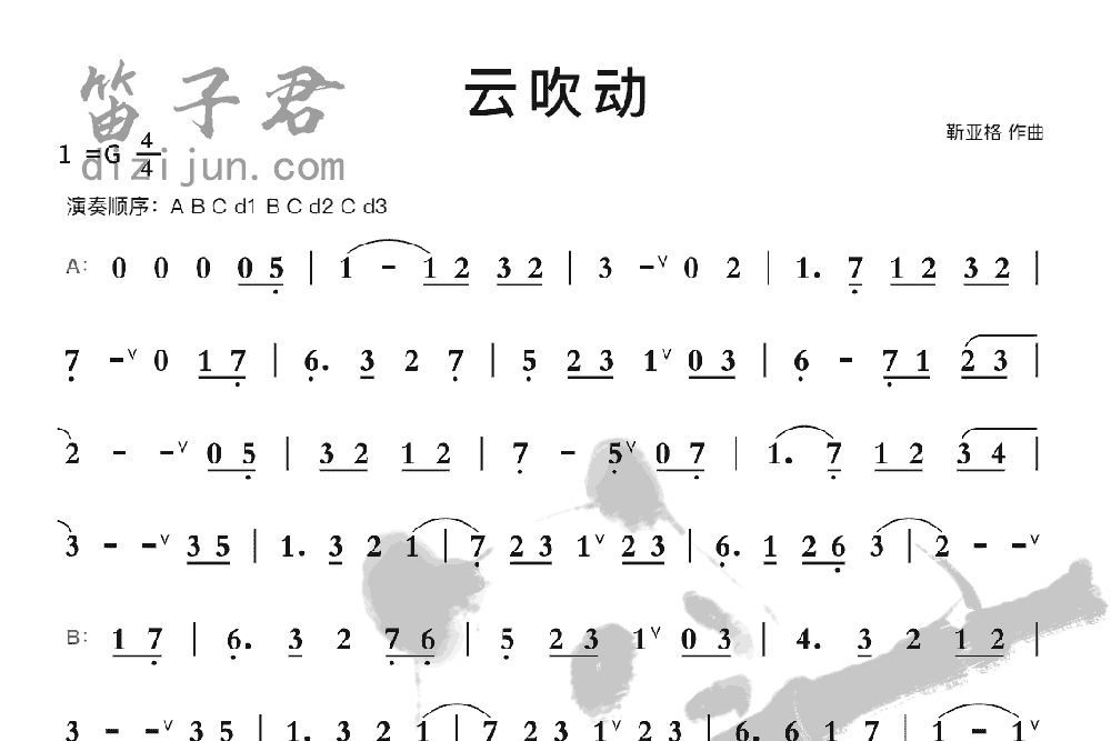 云吹动笛子音乐