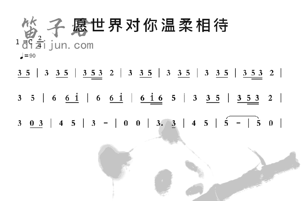 愿世界对你温柔相待竹笛乐曲