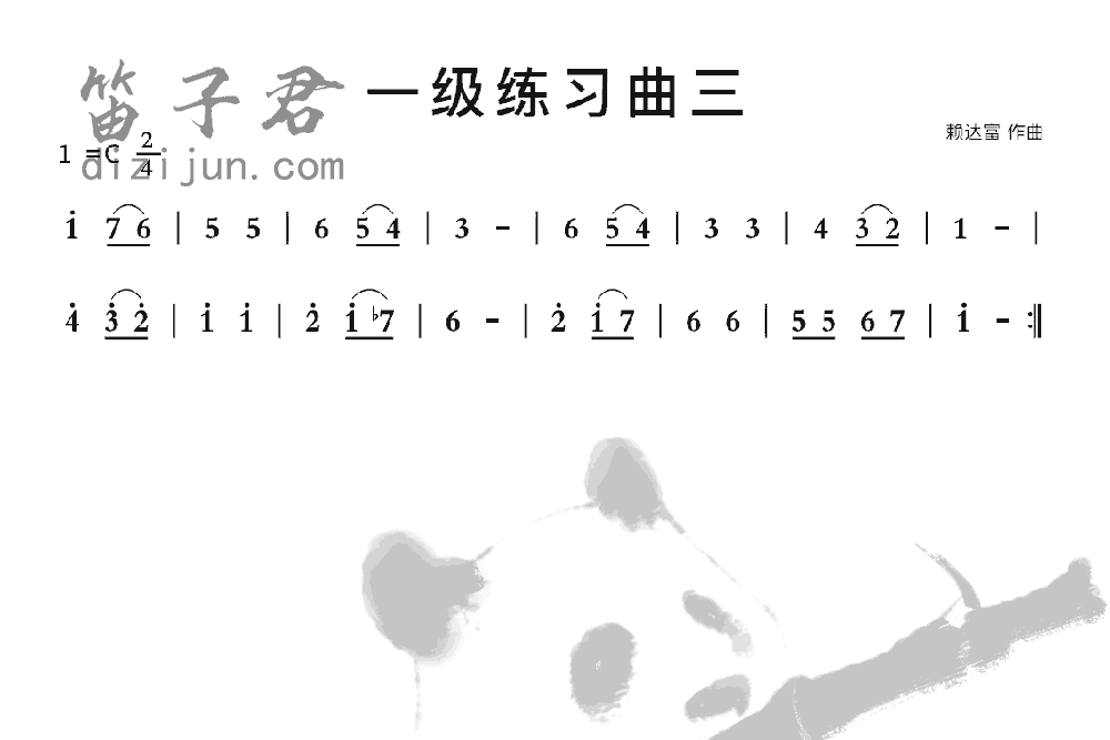 一级练习曲三笛子音乐